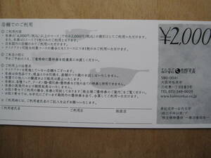 ◆関門海株主優待◆株主優待券2,000円(2,000円×1枚)◆2024年6月30日◆玄品グループ