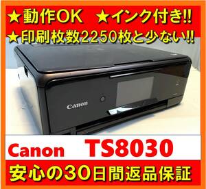 【動作OK／30日間返品保証】印刷枚数2250枚と少ない！！　Canon　キャノン　A4インクジェットプリンタ　TS8030　ブラック