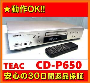 【動作OK／30日間返品保証】リモコン付き！！　CD/USBプレイヤー　TEAC　CD-P650　シルバー