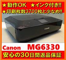 【動作OK／30日間返品保証】印刷枚数3700枚と少なめ！！　Canon　キャノン　A4インクジェットプリンタ　PIXUS　MG6330　ブラック_画像1