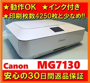 【動作OK／30日間返品保証】印刷枚数4250枚と少なめ！！　Canon　キャノン　A4インクジェットプリンタ　PIXUS　MG7130　ホワイト