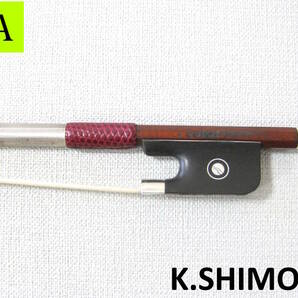 【ドイツ製】 シモーラ 「K.SHIMORA」 ビオラ弓 シルバー仕様 毛替え・メンテナンス済み