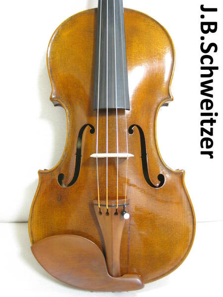 【ドイツ製１枚板】 J.B.Schweitzer ラベル バイオリン 4/4 メンテナンス・調整済み