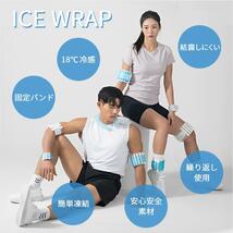 ICE WRAP エコアイスラップ (足首用) 18度 冷感 冷却 冷やす クールダウン アイシング 熱中症 対策 冷感グッズ 冷却パック 快適_画像2