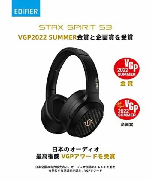 Edifier STAX SPIRIT S3 