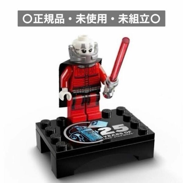 レゴ LEGO ミニフィグ ダースマラック スターウォーズ