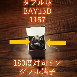 6V 12V LED S25 BAY15D ダブル球 白暖色 テール ブレーキ ランプ ジェンマ50 スワニー スージィ バンバン バーディー マメタン ランディの画像3