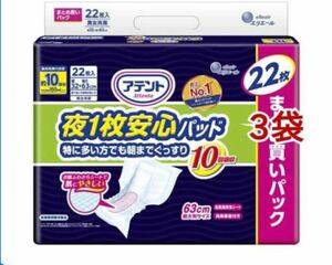 アテント　夜一枚安心パッド　特に多い方でも朝までぐっすり 10回吸収　24枚入り　３袋