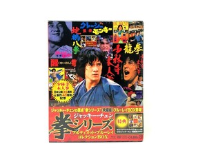 【Amazon.co.jp限定】ジャッキー・チェン(拳)シリーズ/アルティメット・ブルーレイ・コレクションBOX(タペストリー&ポストカード付)Blu-ray