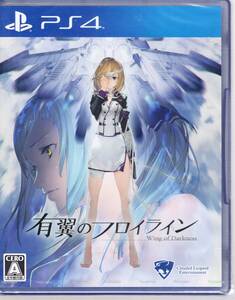 PS4※未開封品※◆有翼のフロイライン ~ クラウディッドレパードエンタテインメント ■送料無料■BI/24