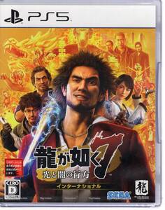 PS5※未開封品※◆龍が如く7 光と闇の行方 インターナショナル ~ セガ ■送料無料■R/43.46