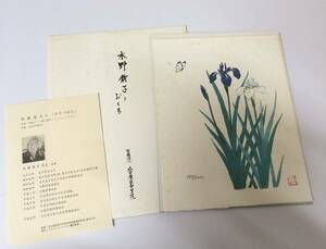 佐藤圀夫作　かきつばた BFKリーブ紙　印刷 1000部限定　記念品　日本画
