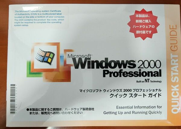 DELL 再インストール用CD 日本語版Microsoft Windows2000　 Professional SP3　未開封品 