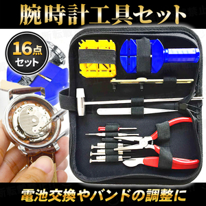  wristwatch tool repair adjustment adjustment 16 point set band belt battery exchange spring stick removing multi case cover open precise driver Hammer fixation pcs 