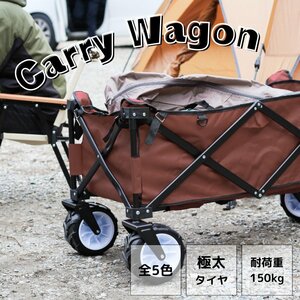 キャリーカート キャリーワゴン ブラウン 茶 折りたたみ 容量100L 大容量 アウトドア ワゴン キャンプ 台車 耐荷重150kg 4輪 極太タイヤ