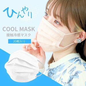 [ cold sensation mask / white ] cold sensation mask non-woven pleat mask bai color WEIMALL house dust infection control measures pollen ....