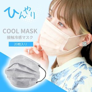 [ cold sensation mask / ice gray ] cold sensation mask non-woven pleat mask bai color WEIMALL house dust infection control measures pollen ....