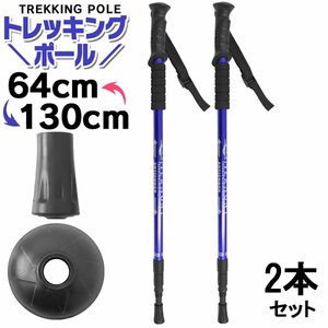  trekking paul (pole) 2 pcs set stick cane aluminium anti-shock with function stick stick trekking walking mountain climbing blue 