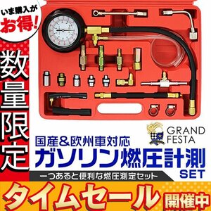 【数量限定価格】ガソリン燃圧計セット 燃圧測定 国産・欧州車対応 ケース付 燃圧計セット バンジョーボルトアダプター Tジョイント