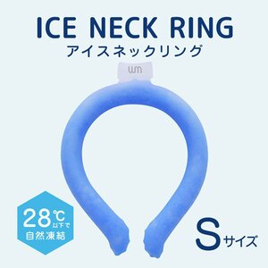 ネッククーラー アイスネックバンド Sサイズ 自然凍結 28℃ 首掛け リング 冷感 ひんやり 熱中症 暑さ対策 夏 プール お出かけ