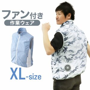 【送料無料】空調服 ベスト XLサイズ 男女兼用 ファン付き 風量3段階 軽量 洗える クールウェア 熱中症対策 現場 建設 屋外 ブルー