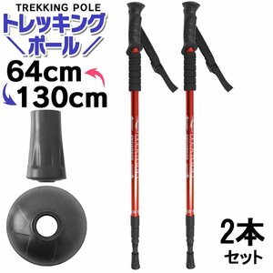  trekking paul (pole) 2 pcs set stick cane aluminium anti-shock with function stick stick trekking walking mountain climbing red 