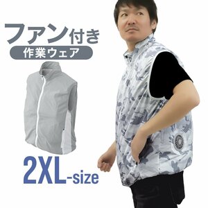 【送料無料】空調服 ベスト 2XLサイズ 男女兼用 ファン付き 風量3段階 軽量 洗える クールウェア 熱中症対策 現場 建設 屋外 グレー