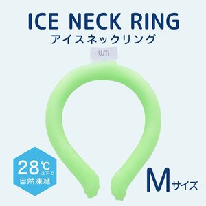 ネッククーラー アイスネックバンド Mサイズ 自然凍結 28℃ 首掛け リング 冷感 ひんやり 熱中症 暑さ対策 夏 プール お出かけ