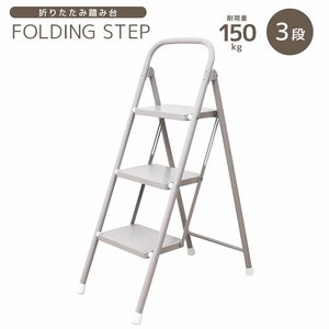  new commodity step‐ladder 3 step folding stepladder step pcs 3 step stepladder folding step slip prevention processing compact ladder cleaning home use beige 