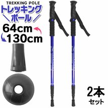 トレッキングポール 2本セット ステッキ 杖 アルミ製 アンチショック機能付 ステッキ スティック トレッキング ウォーキング 登山 青_画像1