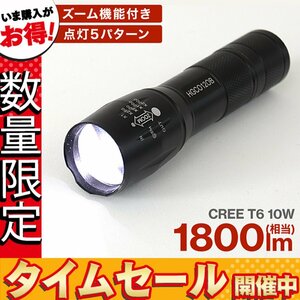 【数量限定価格】懐中電灯 LED 強力 軍用 最強 1800LM ハンディーライト LEDライト フラッシュライト水 電池式 ズーム機能 LED懐中電灯