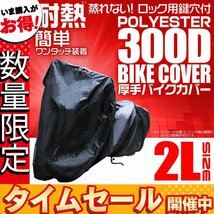 バイクカバーオックス300D!! 耐熱 防水 超撥水 2L バイク 単車 スクーター カバー [ ホンダ ヤマハ スズキ カワサキ ] 袋付き 黒 人気_画像1