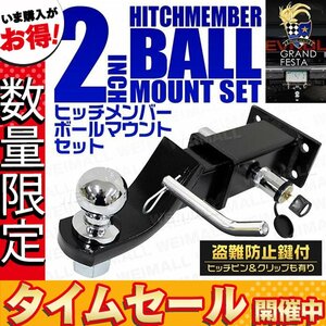 【セール価格】ヒッチメンバー 2インチ 鍵式ロックピン＆クリップ フルセット 鍵付 ヒッチ ボールマウント ヒッチマウント トレーラー牽引