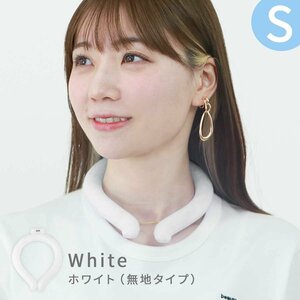 【Sサイズ/ホワイト】ネッククーラー アイス クールネックリング 首掛け 冷感リング 自然凍結 28℃ 冷却 ひんやり 暑さ対策 PCM