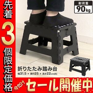 【数量限定価格】踏み台 折りたたみ 足場 耐荷重 90kg ブラック 踏み台 折り畳み ステップ台 スツール Mサイズ コンパクト 昇降台