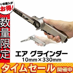 【数量限定価格】エアーベルトサンダー ベルト幅8.5mm 仕上げ 剥がし 360度 角度調整 エアーツール 工具 回転速度16000rpm