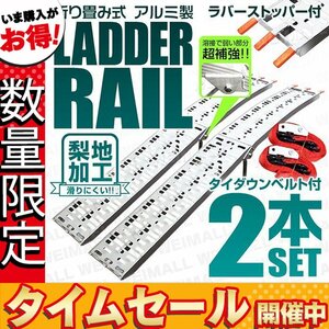 【数量限定価格】2本セット 折り畳み式 アルミ製ラダーレール 脚付 バイクレール アルミブリッジ 荷台スロープ バイクラダー 二つ折り