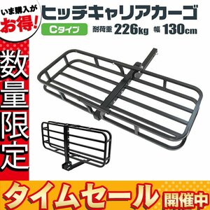 【数量限定価格】ヒッチキャリアカーゴ 折りたたみ式 最大積載226kg 幅130cm ヒッチ カーゴ ルーフ キャリア ラック アウトドア 車載