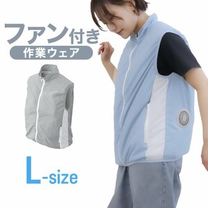 【送料無料】空調服 ベスト Lサイズ 男女兼用 ファン付き 風量3段階 軽量 洗える クールウェア 熱中症対策 現場 建設 屋外 グレー