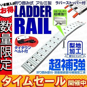 【数量限定価格】 アルミ製 ラダーレール 折り畳み式 脚付 バイクレール アルミブリッジ 荷台スロープ バイクラダー 二つ折り