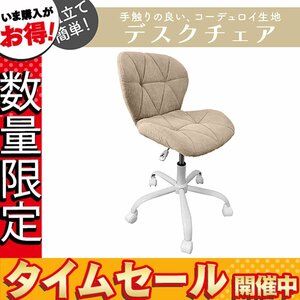 [ limited amount price ] desk chair stylish fatigue not chair office chair personal computer chair corduroy cloth Northern Europe gray ju
