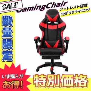 [ limited amount price ] new goods ge-ming chair 120 times reclining foot rest attaching spacious office work chair staying home tere Work game popular red 