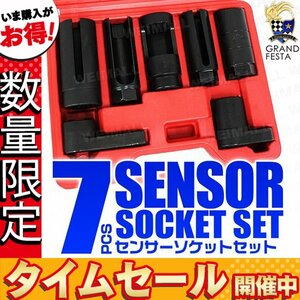 【数量限定価格】O2センサーソケットセット センサー脱着 7pc バキュームインジェクター 専用ケース付 [特価]