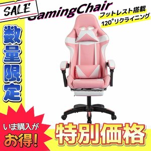 [ limited amount price ] new goods ge-ming chair 120 times reclining foot rest attaching office work chair staying home tere Work game popular pink 