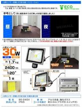 人感センサー付 LED投光器 30W 昼光色 6000K 広角 作業灯 300W相当 AC100V 200V 対応 防犯に 照明 ライト 3mコード付 PSE取得済_画像10