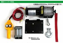 電動ウインチ 12v 2500LBS 有線リモコン付 引き上げ機 ホイスト けん引 小型パワフル 最大牽引1134kg 静音マグネットモーター_画像4