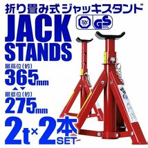 馬ジャッキ スタンド 2t 2トン 折りたたみ式 リジッドラック 傷防止ゴム ラバー付 自動車整備 タイヤ 交換 ウマ 3段階調整 2基セット_画像1