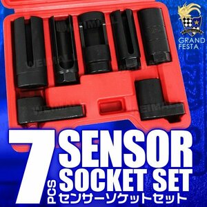 O2センサーソケットセット センサー脱着 7pc バキュームインジェクター 専用ケース付 [特価]