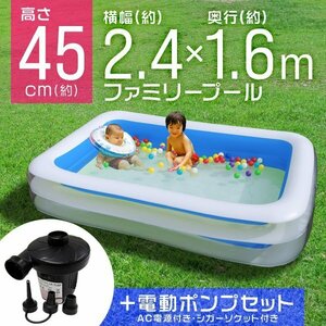 家庭用 ジャンボ ファミリープール 大型プール 2.4m 電動ポンプ付セット ビニール キッズ プール 水遊び 2気室仕様 青 ブルー