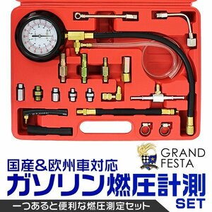 ガソリン燃圧計セット 燃圧測定 国産・欧州車対応 ケース付 燃圧計セット バンジョーボルトアダプター Tジョイントアダプター